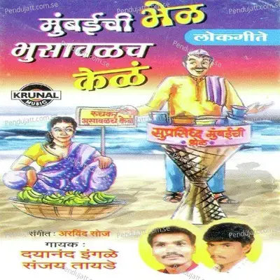 Aag Aag Pori Tuz - Dayanand Ingale album cover 