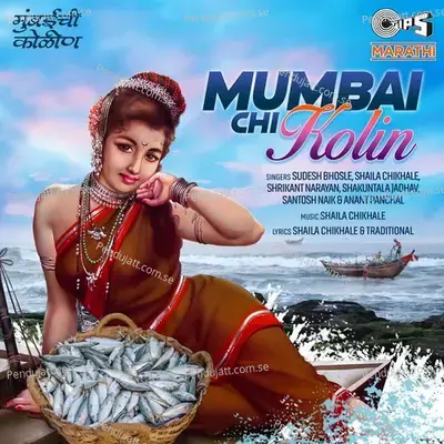 Hi Kolin Hay Gomu Navachi - Shaila Chikhale album cover 