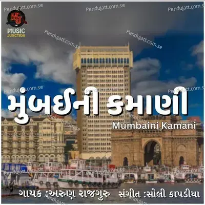 Mumbaini Kamani - Arun Rajguru album cover 