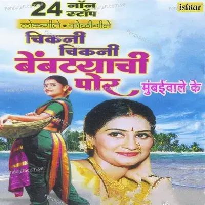 Mumbaiwale Ke - Shrikant Narayan album cover 