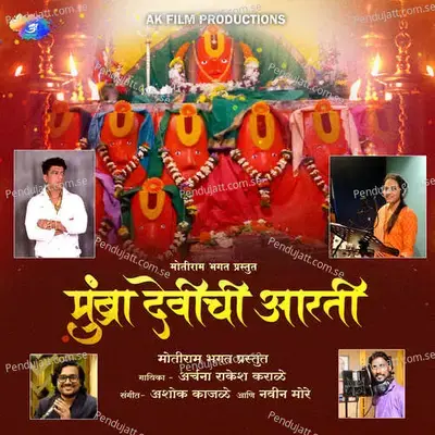 Mumbra Devichi Aarti - Archana Karale album cover 