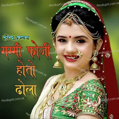 Mummy Fouji Hoto Dhola - Bhupendra Khatana album cover 