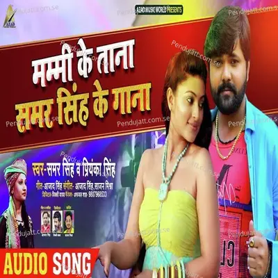 Mummy Ke Tana Samar Singh Ke Gana - Samar Singh album cover 