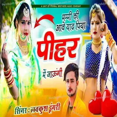 Mummy Ki Ave Yaad Piya Pihar Mai Jaugi - Lovekush Dungri album cover 