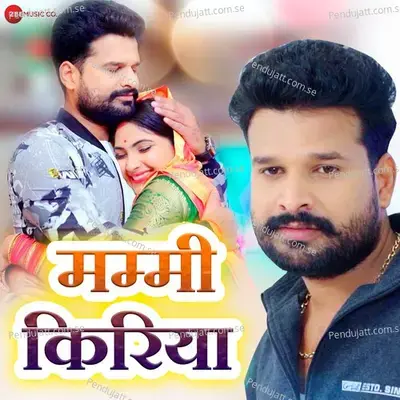 Mummy Kiriya - Ritesh Pandey album cover 