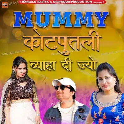 Mummy Kotputli Biyha Di Jiyo - Sanju Gurjar album cover 