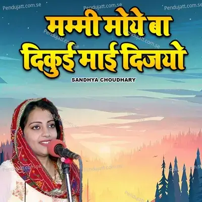 Mummy Moye Badikui Mai Dijiyo - Sandhya Choudhary album cover 