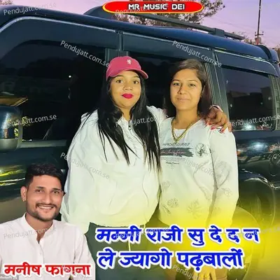 Mummy Raji Su Hi Ded N Le Jyago Padhbalo - Manish Fagna album cover 