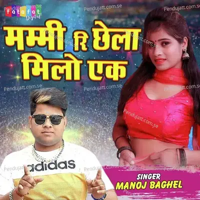 Mummy Ri Chhela Milo Ek - Manoj Baghel album cover 