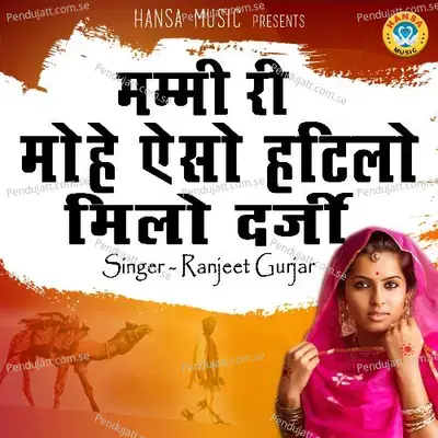 Mummy Ri Mohe Aiso Hatilo Milo Darji - Ranjeet Gurjar