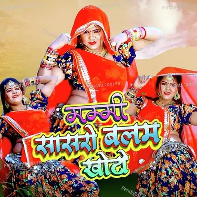 Mummy Saasro Balam Khoto - Bhanwar Khatana album cover 