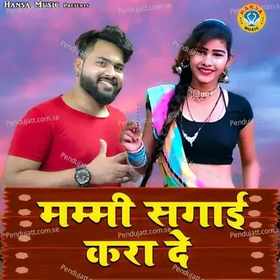 Mummy Sagai Kara De - Manoj Baghel album cover 