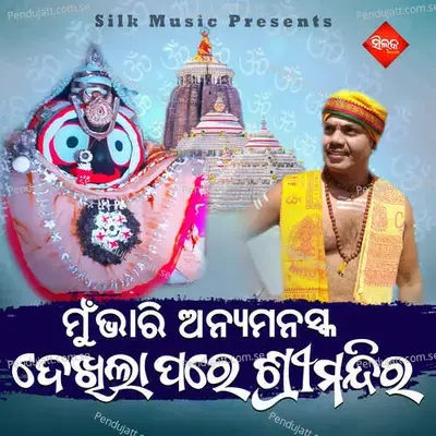Mun Bhari Anyamanaska Dekhila Pare Shree Mandira - Sricharana Mohanty album cover 