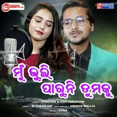 Mun Bhuli Paruni Tumaku - Pragyan Hota album cover 