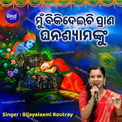 Mun Bikideichi Parana Ghanashyamaku - Bijayalaxmi Routray album cover 