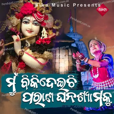 Mun Bikideichi Parana Ghanasyamaku - Nimakanta Routray album cover 