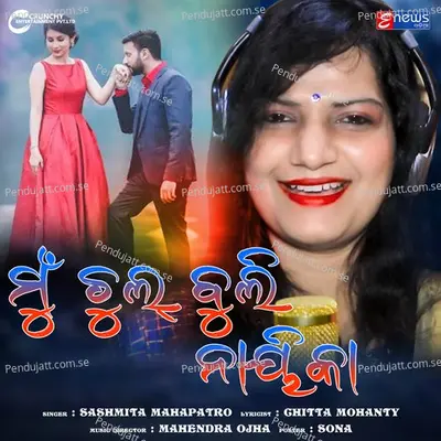 Mun Chulbuli Nayika - Sashmita Mahapatro album cover 