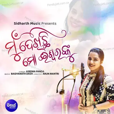 Mun Dekhichi Mo Iswaranku - Aseema Panda album cover 