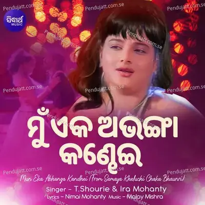 Mun Eka Abhanga Kandhei - T.Shourie album cover 