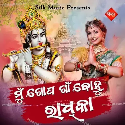 Mun Gopa Gaan Bohu Radhika - Purnima Pritam album cover 