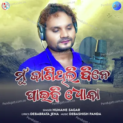 Mun Janithili Dine Paibi Dhoka - Humane Sagar album cover 