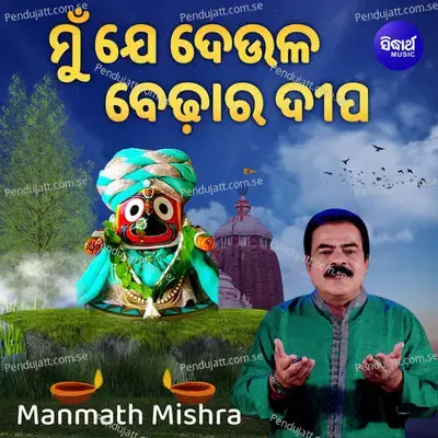 Mun Je Deula Bedhaara Dipa - Manmath Mishra album cover 