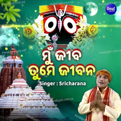 Mun Jiba Tume Jibana - Sri Charana album cover 