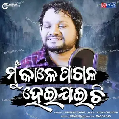 Mun Kale Pagala Hei Jaichi - Humane Sagar album cover 