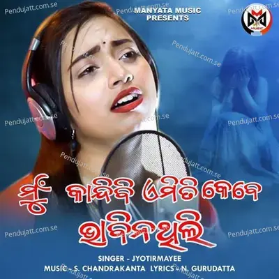 Mun Kandibi Emiti Bhabinathili - Jyotirmayee Nayak album cover 