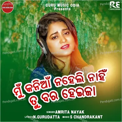 Mun Kania Na Heli Nahin - Amrita Nayak album cover 