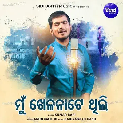 Mun Khelanate Thili - Kumar Bapi album cover 