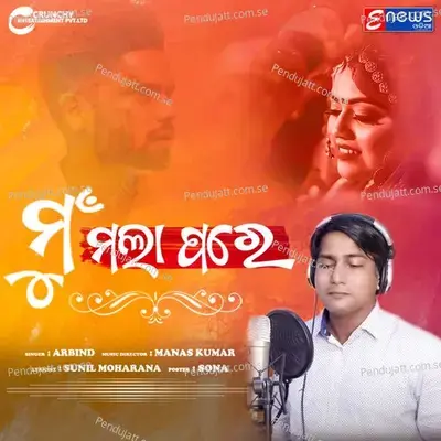 Mun Mala Pare - Arbind Dutta album cover 