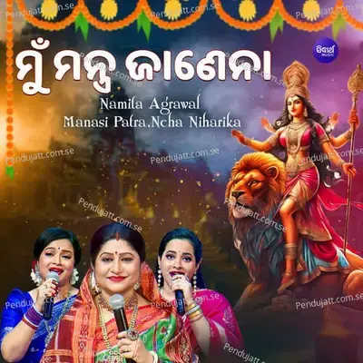 Mun Mantra Janena mp3 song