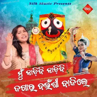 Mun Nachibi Nachibi Jagara Bainsi Bajile - Sadhna Sargam album cover 