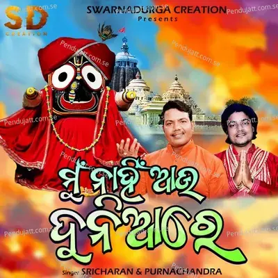 Mun Nahin Aau Duniare - Sricharan Mohanty album cover 