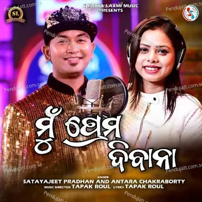 Mun Prema Dibana - Antara Chakraborty album cover 