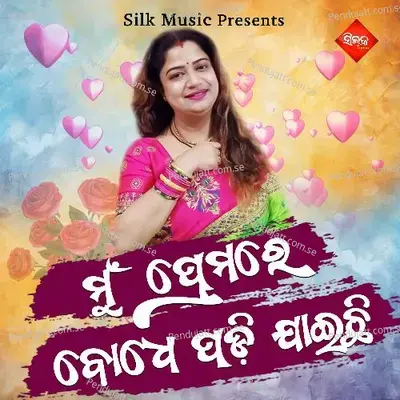 Mun Premare Bodhe Padi Jaichi - Tapu Mishra album cover 