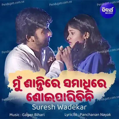 Mun Santire Samadhire Soiparibini - Suresh Wadkar album cover 