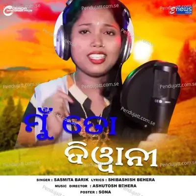 Mun To Deewanai - Sasmita Barik album cover 