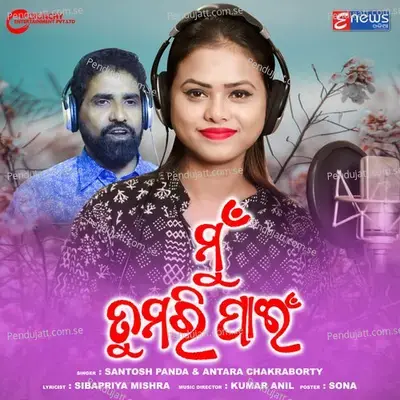 Mun Tumari Pain - Santosh Panda album cover 