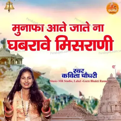 Munafe Aate Jaate Na Ghabrave Misrani Re - Kavita Chaudhary album cover 