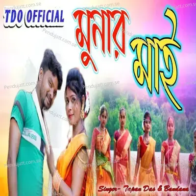 Munar Mai - Tapan Das album cover 