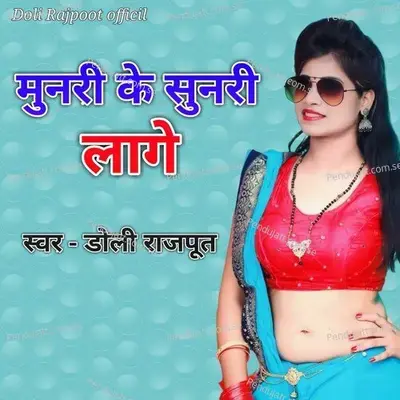 Munari Ke Sunari Lage - Doli Rajpoot album cover 