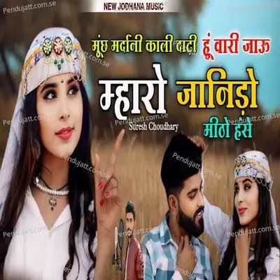 Munchh Mardani Kali Dadhi Hu Vari Jau Maharo Janido Mitho Hanse - Suresh Choudhary album cover 