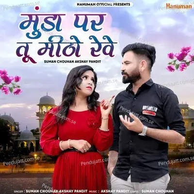 Munda Par Tu Mitho Reve - Suman Chouhan