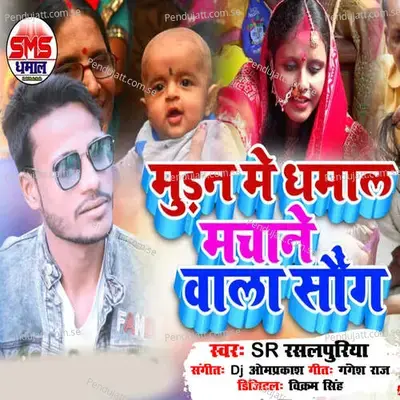 Mundan Me Dhamal Machane Wala Song - Dj Omprakash