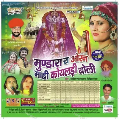 Laakh Ri Chundari - Dipika Rao album cover 