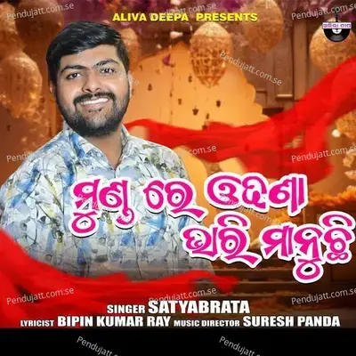 Mundare Odhana Bhari Manuchi - Satyabrata album cover 