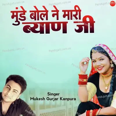 Munde Bole Ne Mhari Byan Ji - Mukesh Gurjar Kanpura