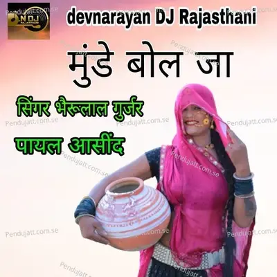Munde Bolja - Bheru Lal Gurjar album cover 